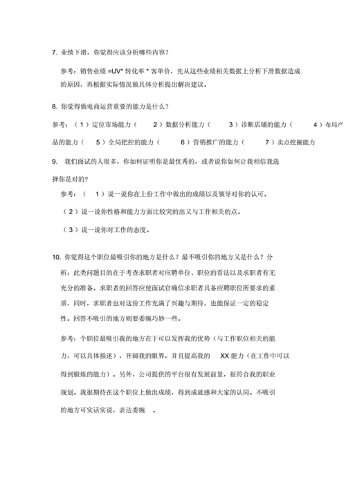 今天面试淘宝运营,老板问我一个问题:“给你一款宝贝你怎么玩?”我回答...