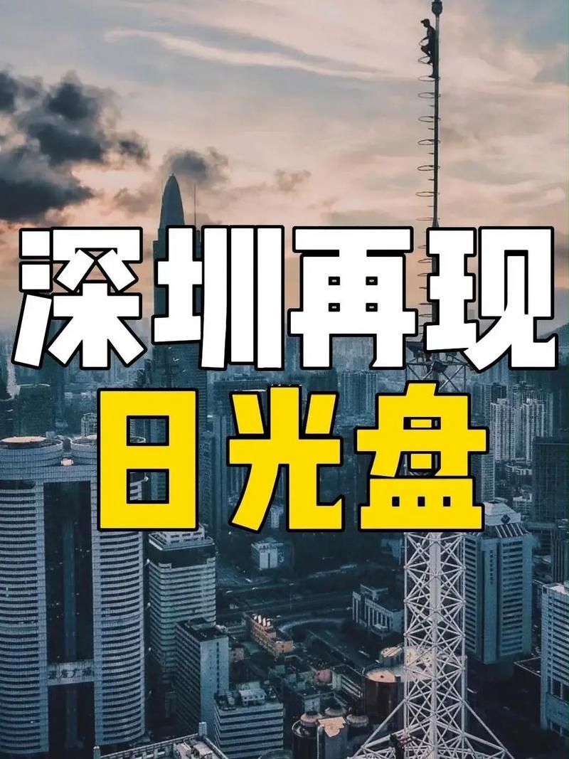 深圳网：打造一站式城市生活服务平台