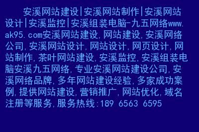 安溪网站定制：打造个性化网络空间，提升企业品牌形象