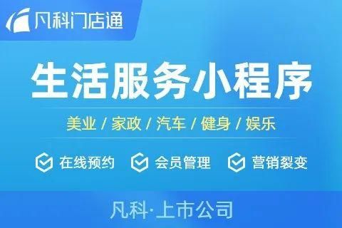 凡科小程序官网：轻松搭建小程序，让您的业务更上一层楼！