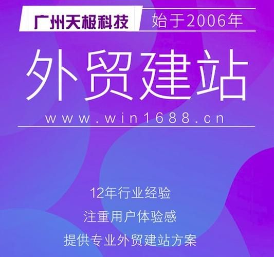 广州外贸网站制作公司：专业打造外贸电子商务平台，助力企业拓展国际市场