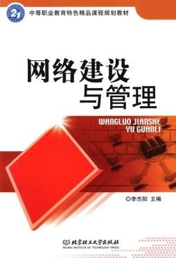 网络建设与管理：构建高效、安全的网络环境