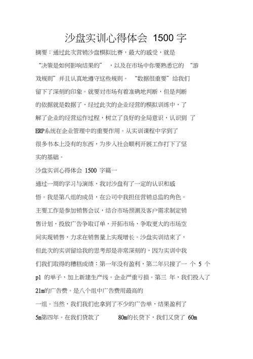 求一篇电商itmc沙盘实训总结