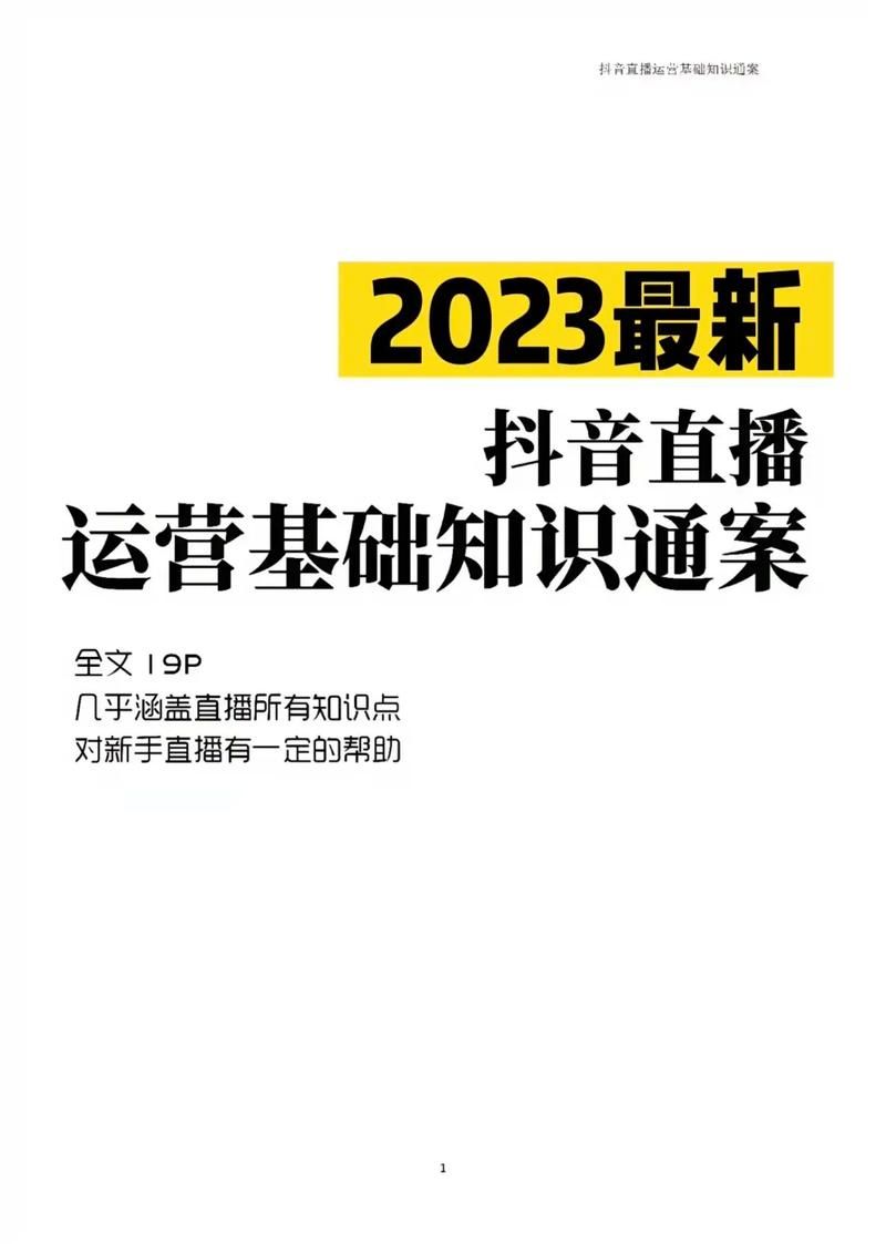 2023年最新抖音直播起号实操全流程