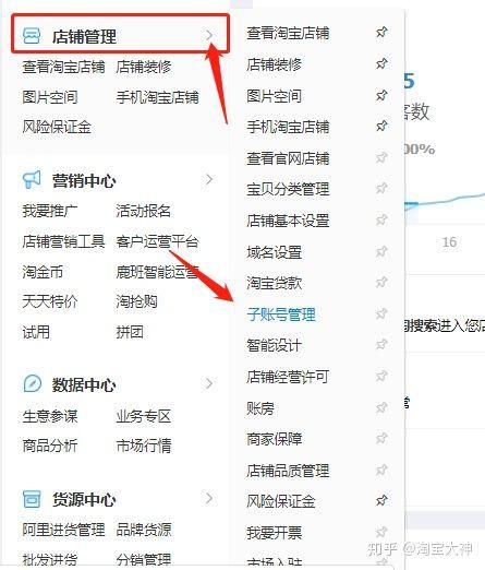 淘宝卖家子账号怎么设置