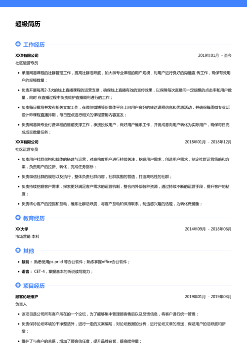新媒体运营简历应该怎么写