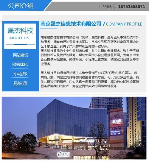 南京专业网站建设公司：塑造您的品牌形象，引领未来