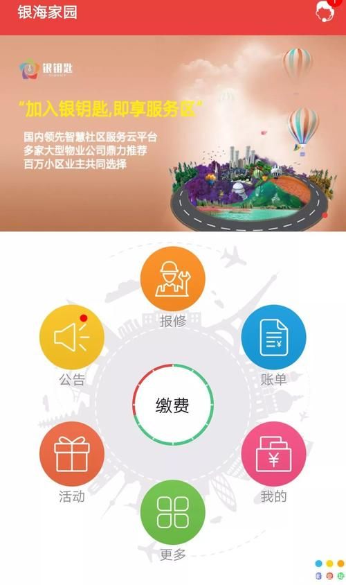 哪个公司做物业APP方案开发的(物业管理app有哪些)