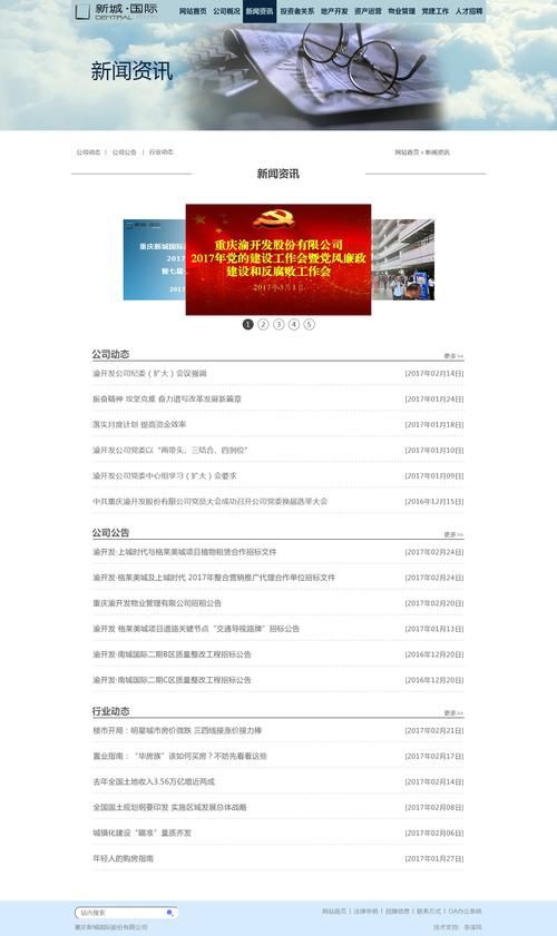 制作企业网站的新闻显示页面：企业新闻动态，把握行业脉搏