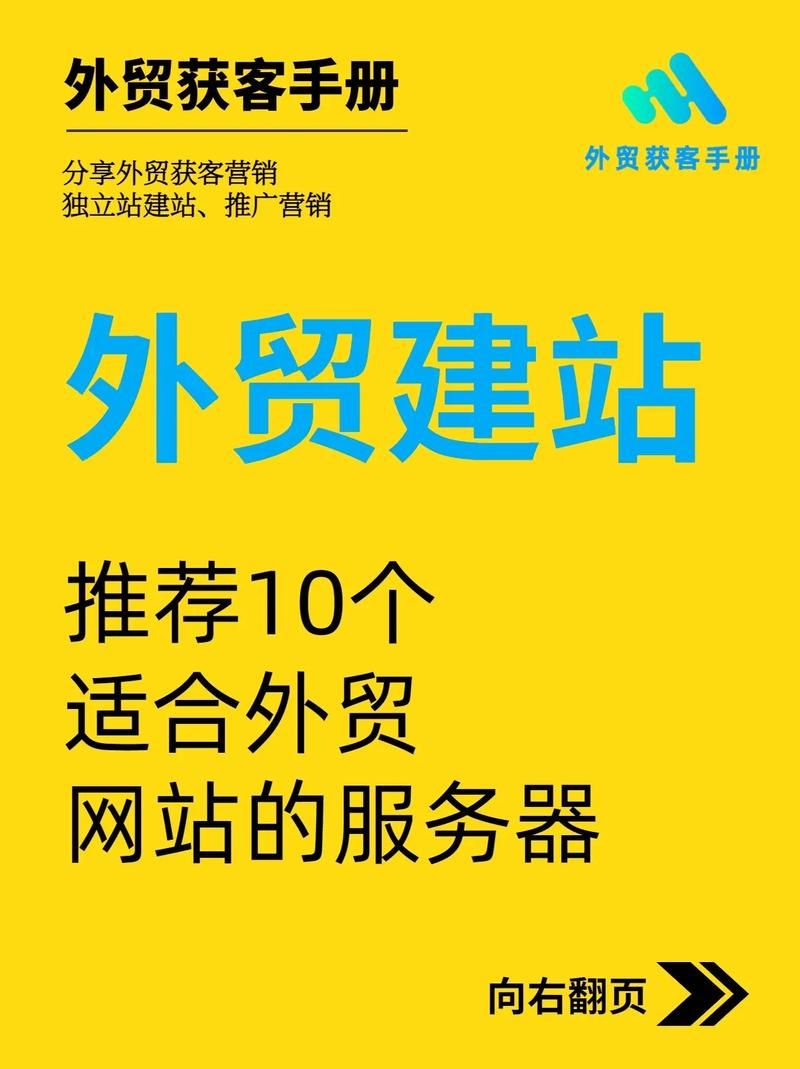 外贸建站服务：助力您的业务走向全球市场的关键一步