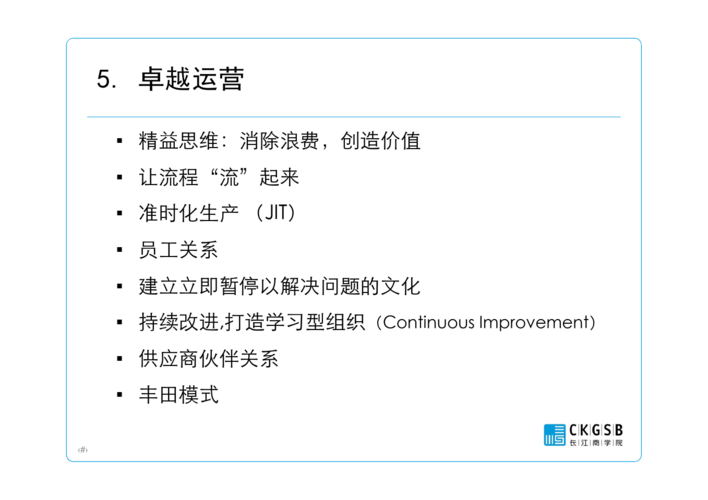 卓越绩效管理模式的核心价值观内容有哪些