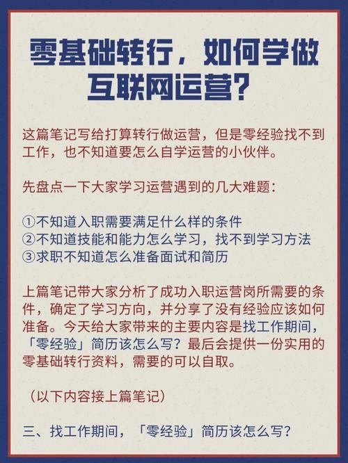 没有经验如何进入互联网运营行业?