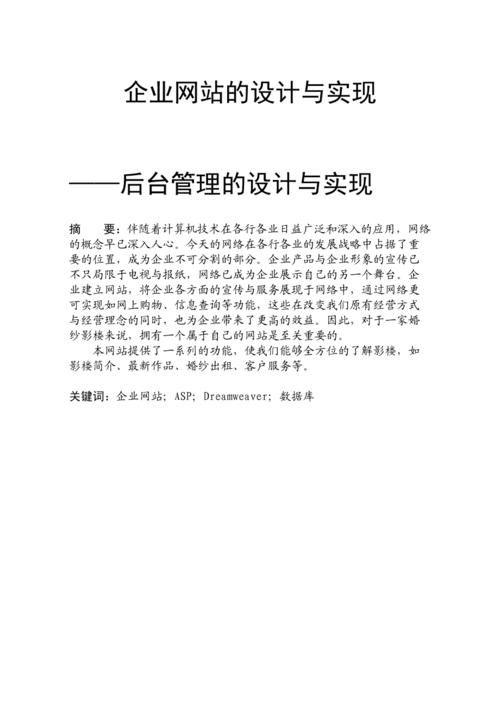 企业网站设计与制作的研究与实践