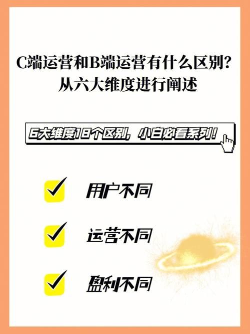 c端运营主要做什么线下