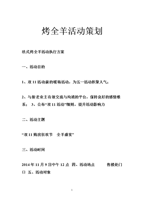 最佳篝火晚会项目策划活动通用