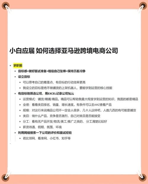 我要去一个公司应聘做ebay销售,这个工作怎么样啊,面试要注意些什么呢...