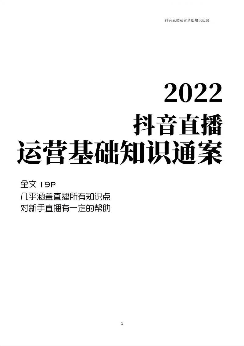 抖音直播间如何运营?(含直播间运营全流程实操技巧)