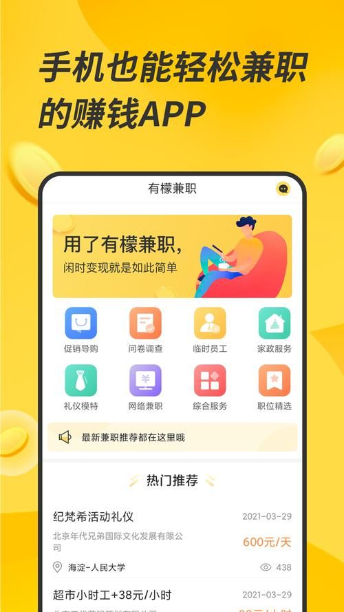 APP推广类的兼职项目可以赚到钱吗?