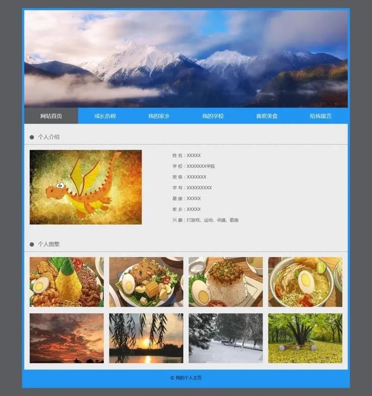 免费学生网页制作成品教程——轻松打造个人专属网站