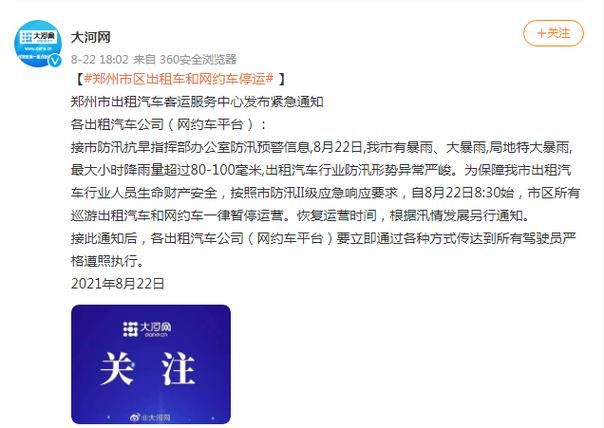 郑州发布最新通告：严防疫情传播，保障市民健康安全