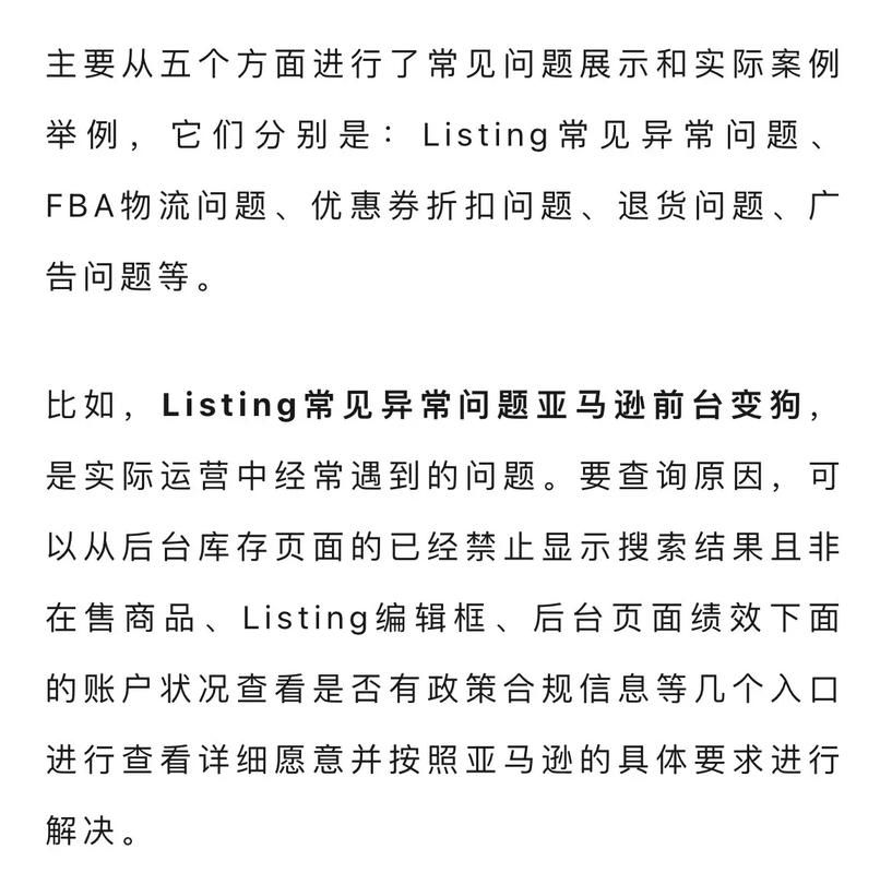 亚马逊运营需要注意哪些事项