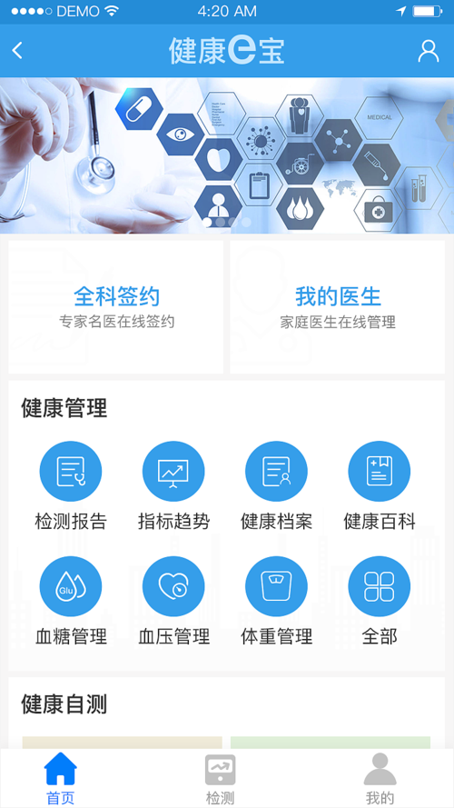 如何设计健康管理类APP