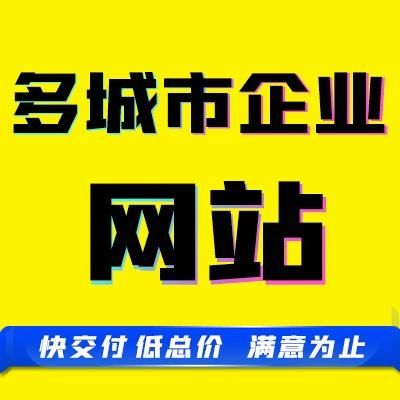 免费做网站？东莞站长助你实现梦想！