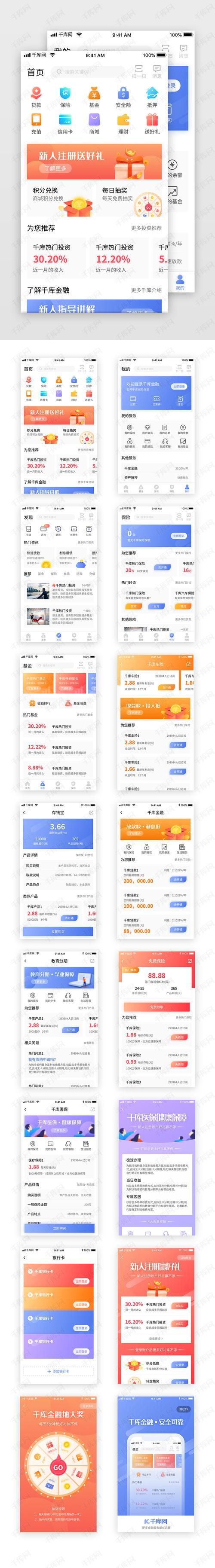 金融理财APP开发及怎样运营APP的方式有哪些?