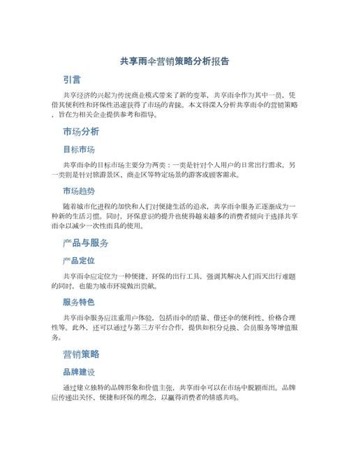 漂流伞,为什么会成为共享雨伞的幸存者?