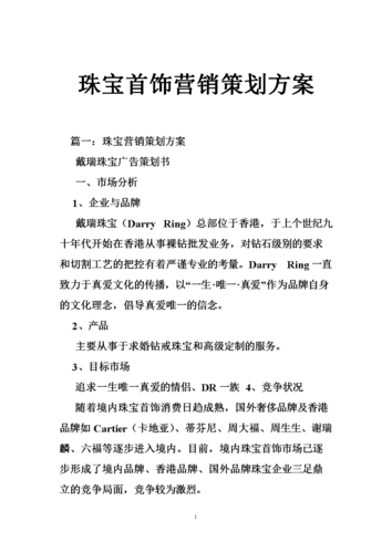 珠宝店,社群营销活动,2天卖货24万!总结出群成交的3个关键点