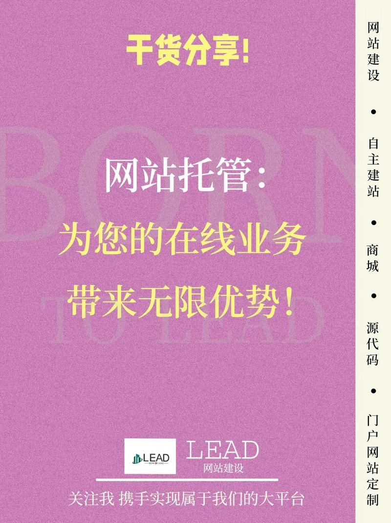 网站建设托管定制：专业服务，让您的网站更出色