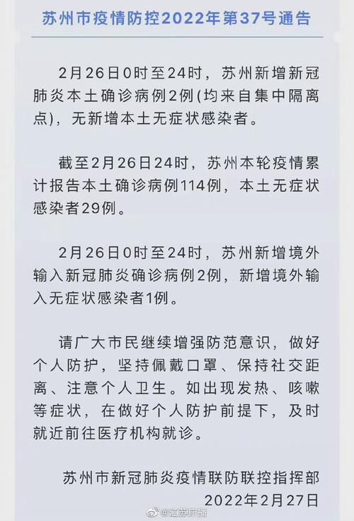 苏州疫情最新情况：防控措施与动态更新