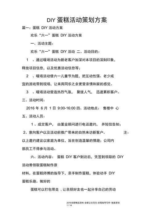 亲子烘焙主题活动方案_有关亲子烘焙活动策划方案范文