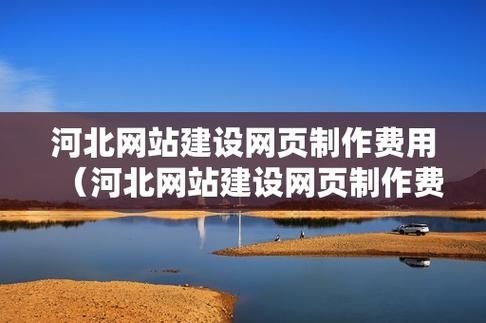 河北网站建设推广 - 为您的企业打造专业品牌形象