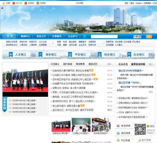 成都门户网站建设：打造城市形象，提升在线服务能力