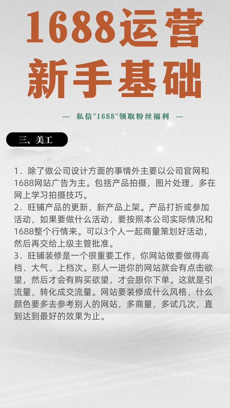 1688运营需要做什么?