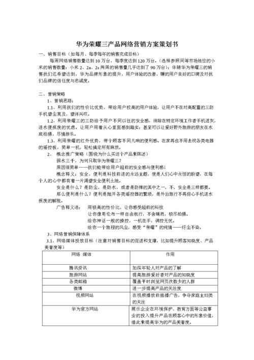 产品网络营销策划方案：打造品牌影响力，实现销售增长