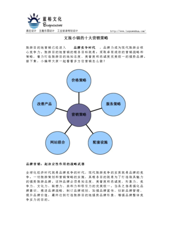 十大营销策略：从品牌到市场的关键步骤