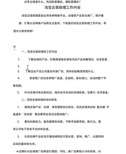 淘宝运营助理要做哪些工作