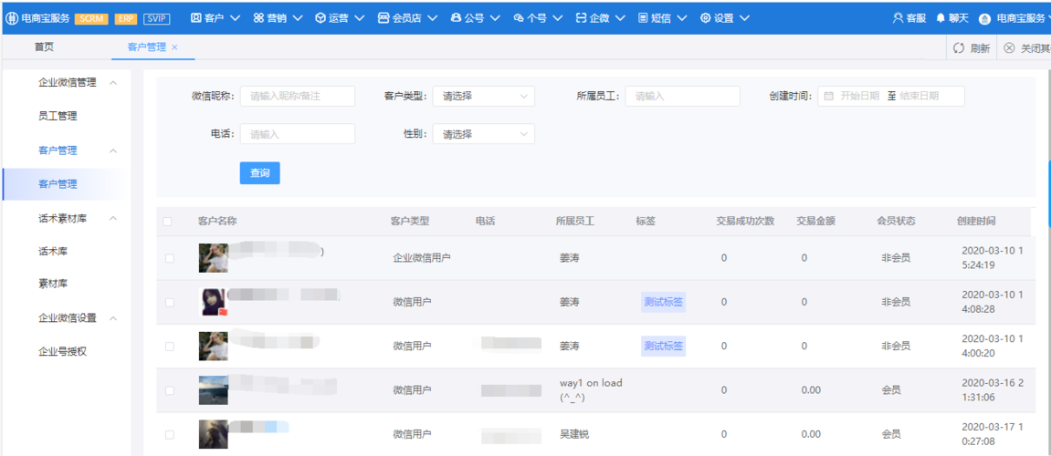 企业微信SCRM，重塑客户关系管理