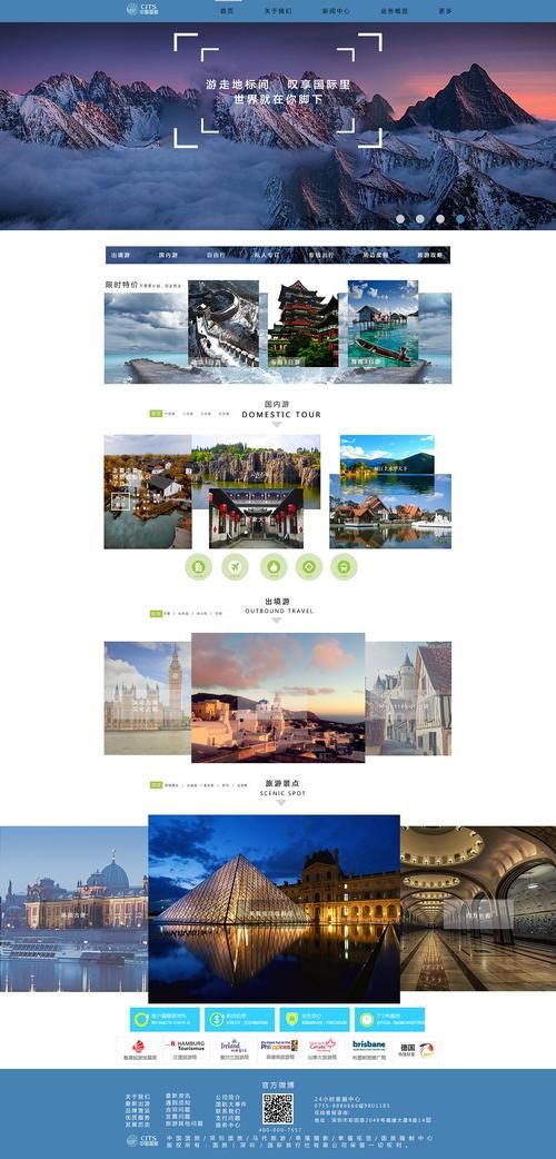 旅游网页设计页面模板