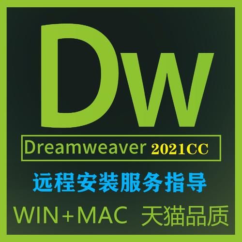 网页制作软件Dreamweaver（DW）