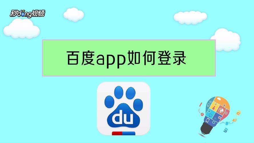 百度推广登录平台app，提升推广效果