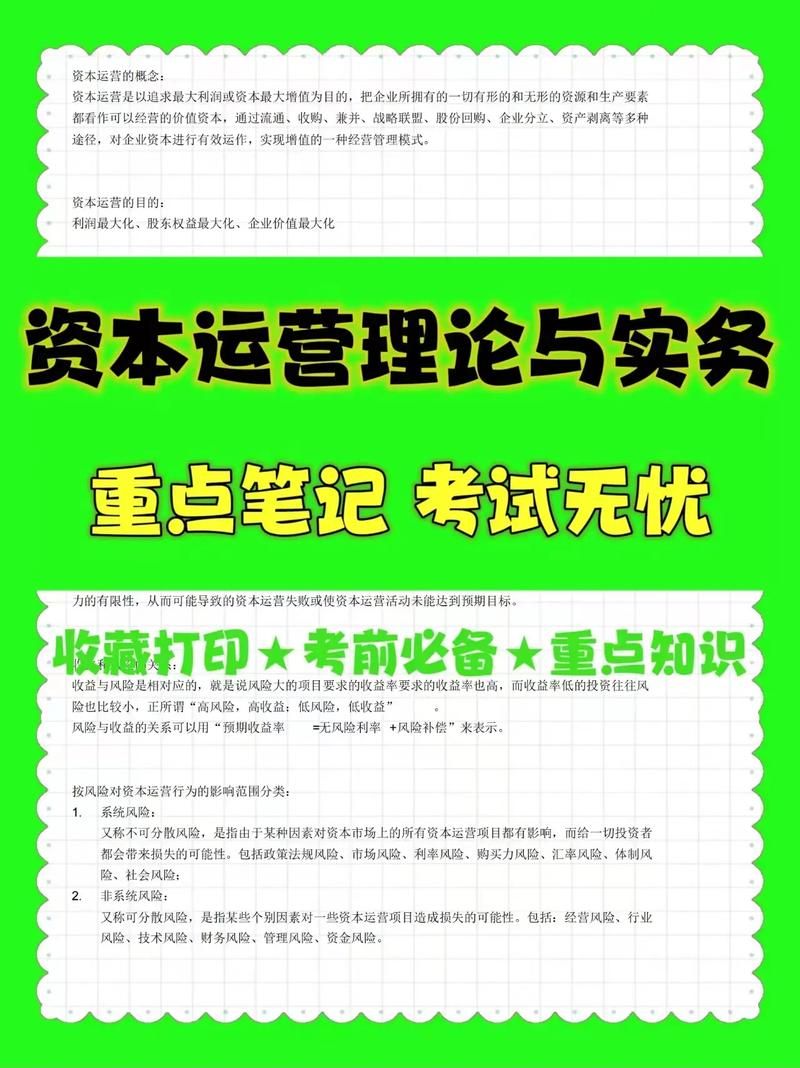 自考现代企业管理科目:资本运营与融资课程简介?