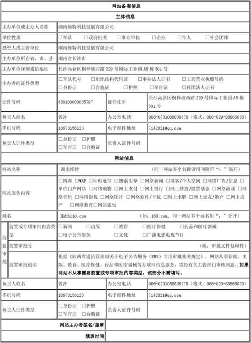 宁波网站建设备案流程指南