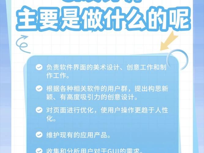 UI设计师的主要职责和技能要求