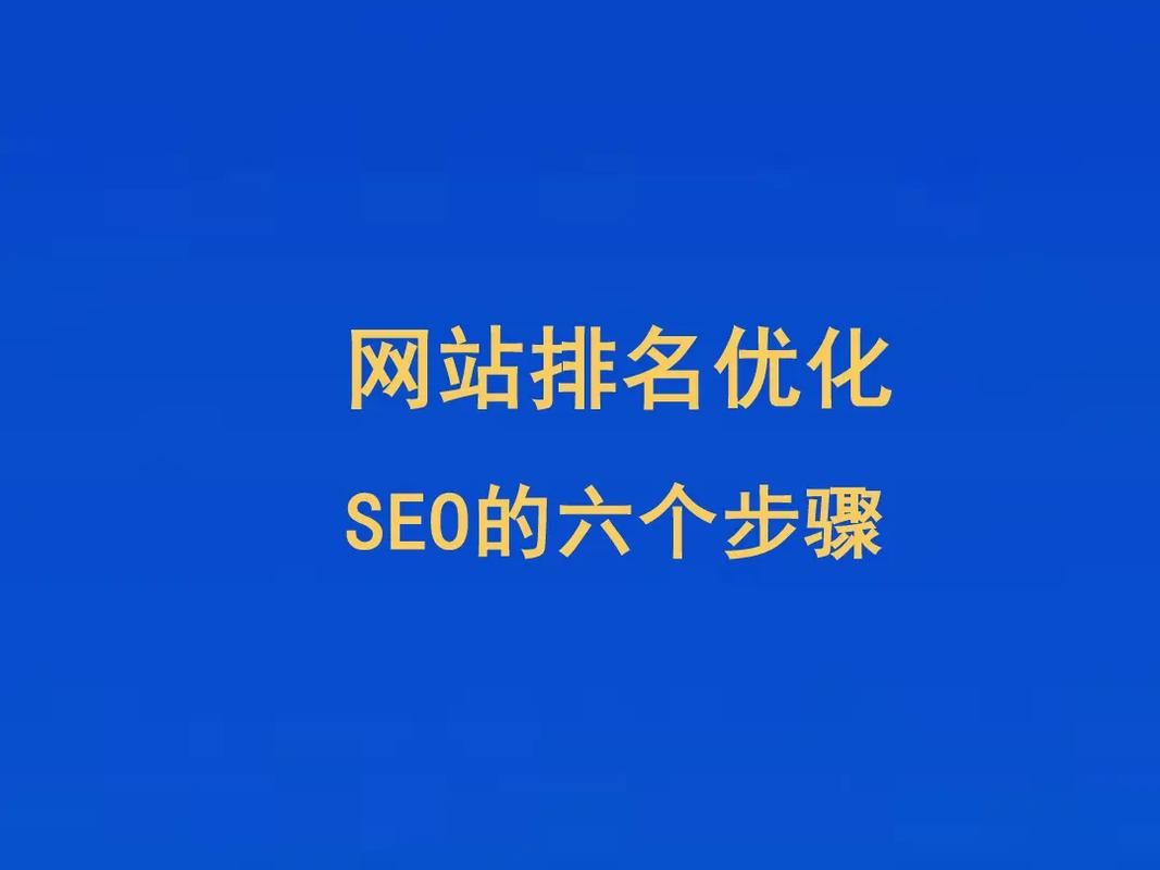 周口网站SEO优化指南