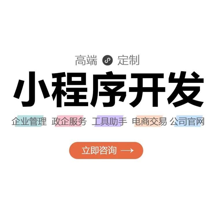 小程序app开发公司，打造您的智能应用利器