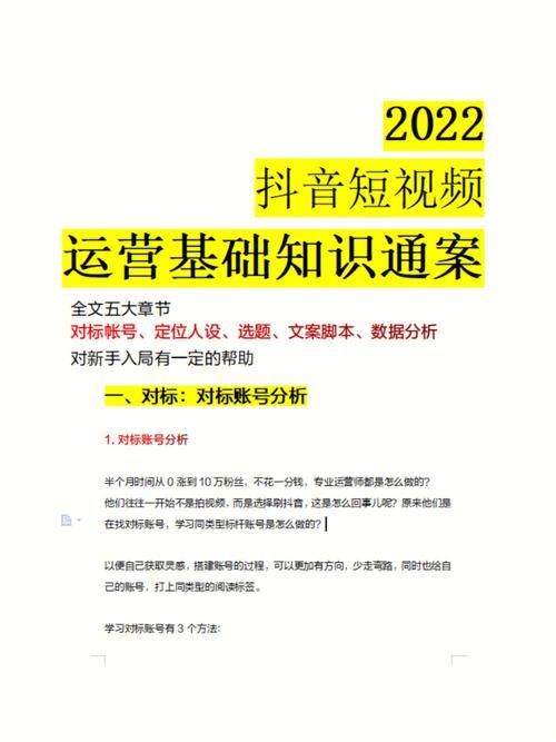 自媒体运营从入门到精通短视频拍摄技巧