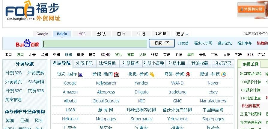 外贸网站精选